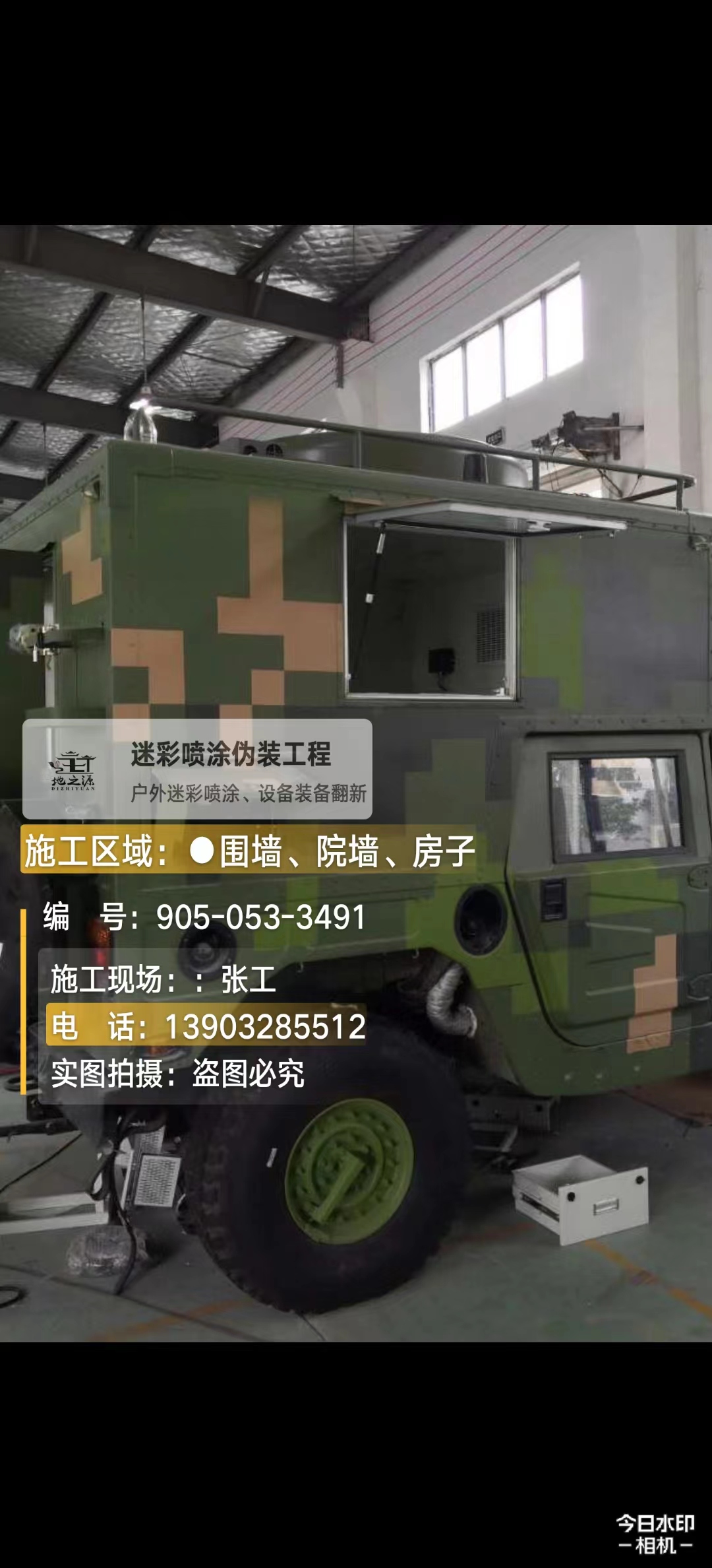 江苏 这份外墙迷彩漆施工报价清单按 “项目明细